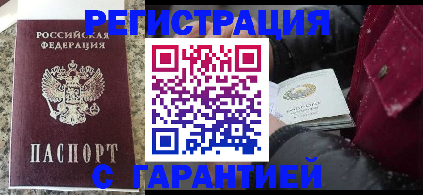 временная регистрация для всех в Белой Калитве