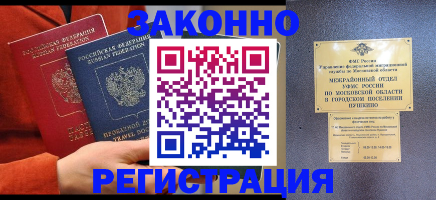 временная регистрация купить в Белой Калитве