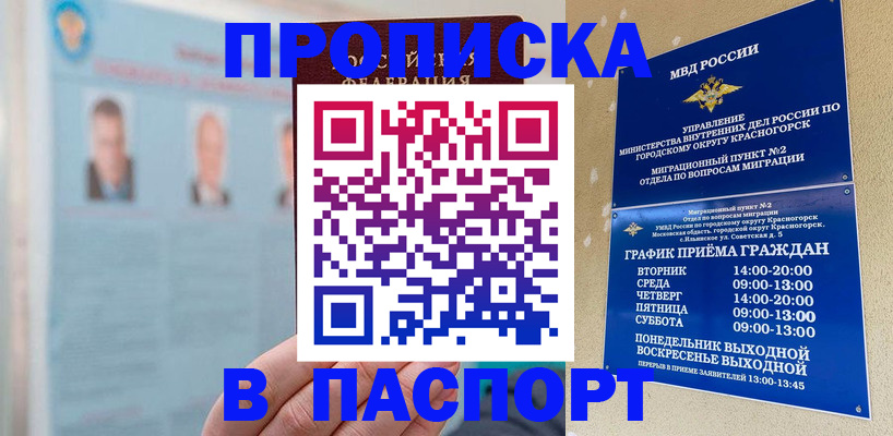 прописка регистрация в Белой Калитве