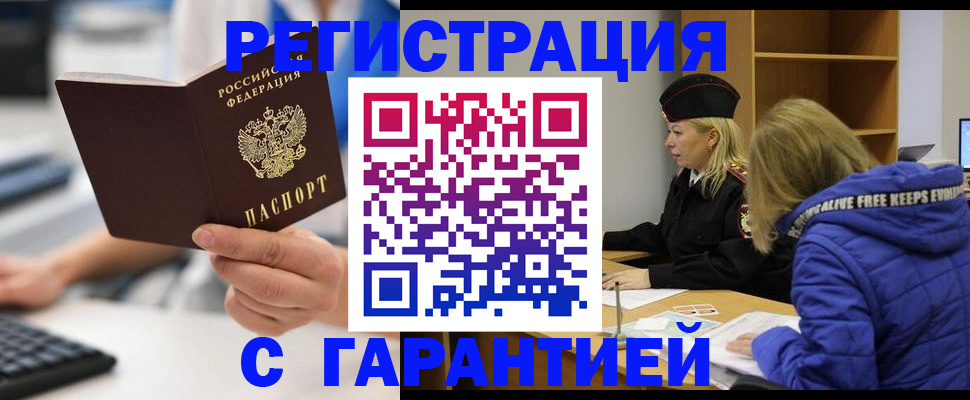 прописка в квартире в Белой Калитве