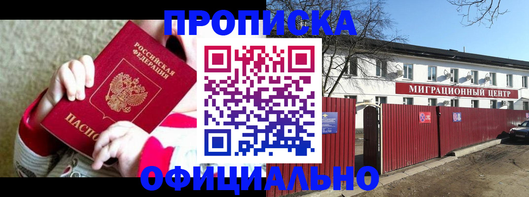 прописка для военкомата в Белой Калитве
